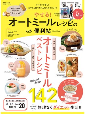 cover image of 晋遊舎ムック 便利帖シリーズ106　やせる!オートミールレシピの便利帖